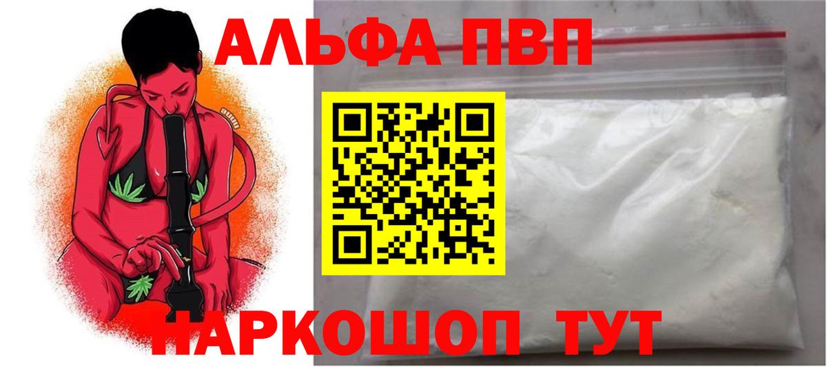 A PVP кристаллы Похвистнево