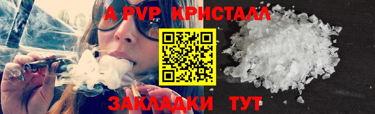 Похвистнево  A-PVP крисы CK  А ПВП Crystall  A PVP СК  Вход с VPN 
