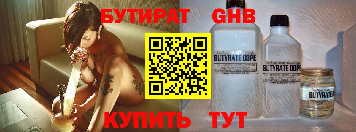 Похвистнево  Бутират 99%  Вход с VPN 