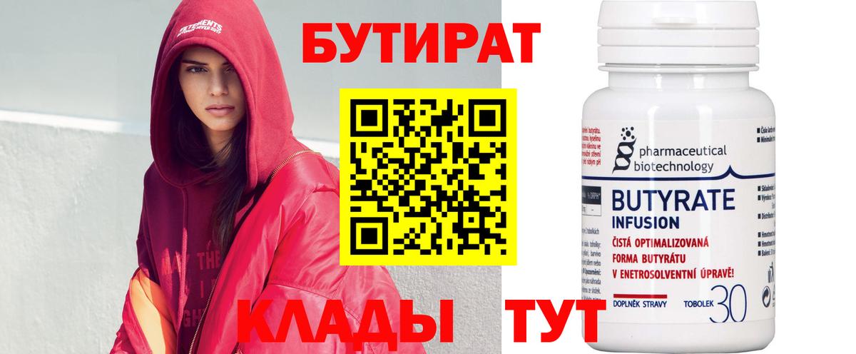 Бутират буратино Похвистнево