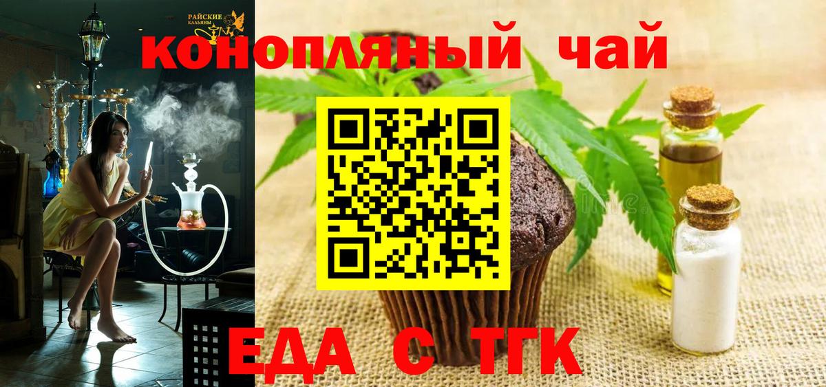 Печенье с ТГК конопля  Вход с VPN  Похвистнево 