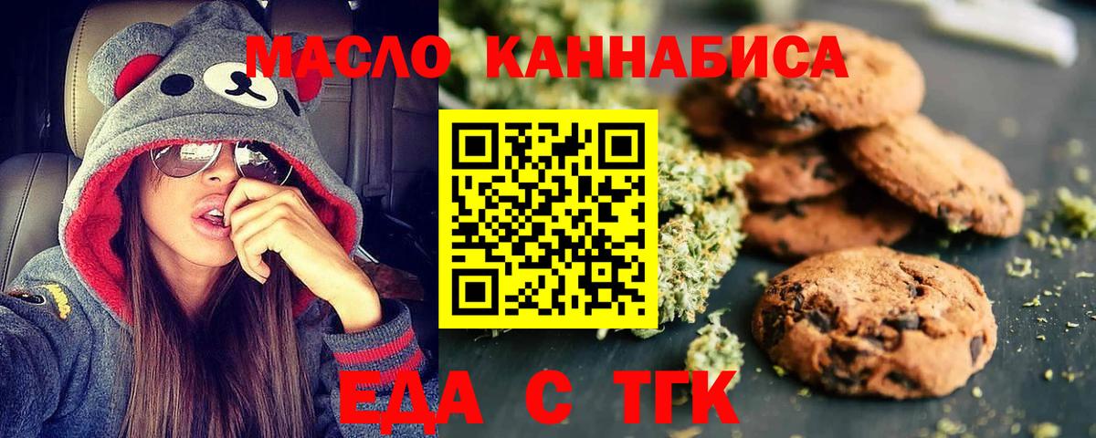 Печенье с ТГК марихуана Похвистнево