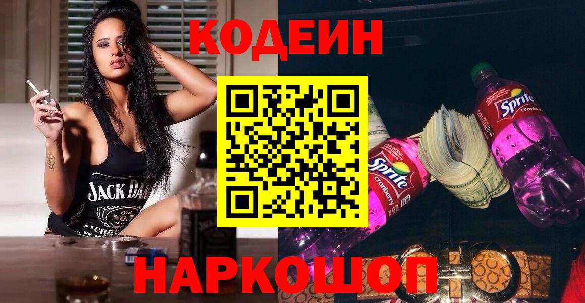Codein напиток Lean (лин)  Вход с VPN  Кодеиновый сироп Lean напиток Lean (лин)  Похвистнево 