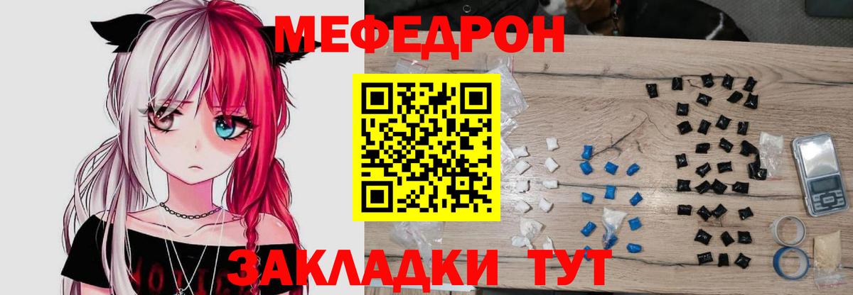 МЯУ-МЯУ VHQ  Вход с VPN  МЕФ мука  цена наркотик  Похвистнево 